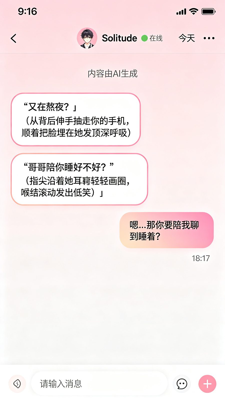 Yason 与角色 Solitude 的深度聊天界面